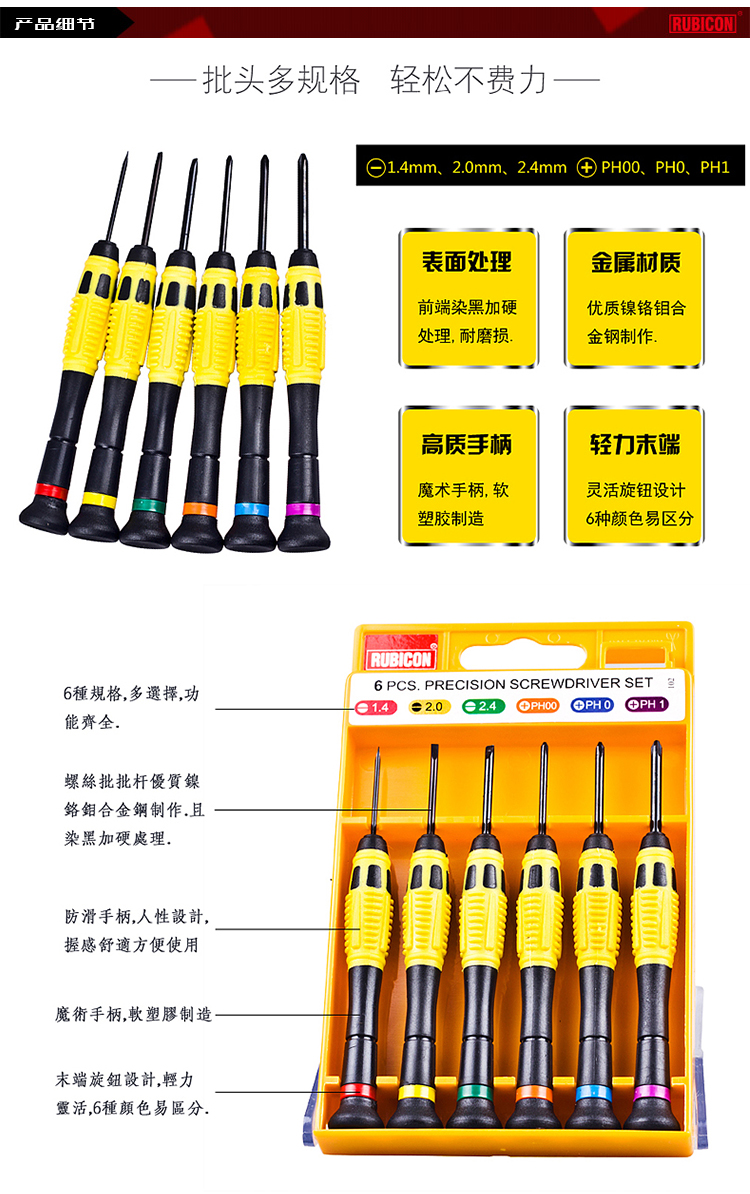 羅賓漢精密螺絲刀004.jpg 羅賓漢精密螺絲刀004.jpg