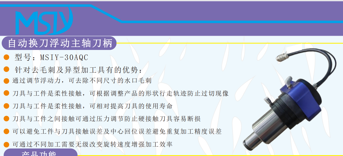 機械臂自動換刀浮動主軸介紹.png